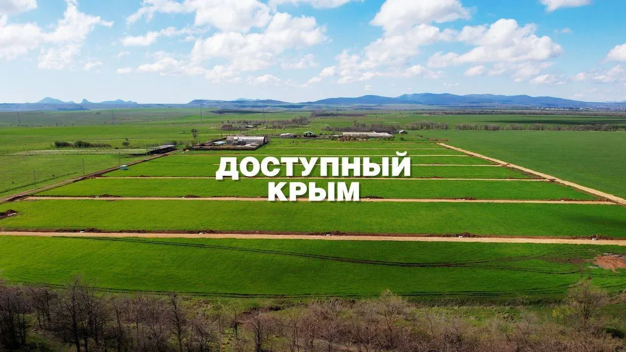Доступный Крым — фото 1